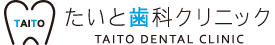 桜川歯医者たいと歯科クリニックバナー