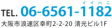 TEL. 06-6561-1182（イイハニ） 大阪市浪速区幸町2-2-20 清光ビル1F